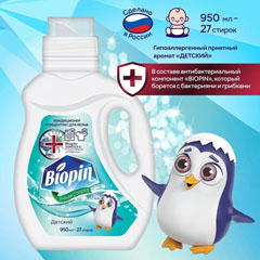Кондиционер для белья "BIOPIN" гель - концентрат для детского белья 1 л.(5)