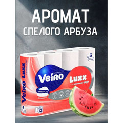 Бумага туалетная "VEIRO LUXORIA" 3-х слойная белая арбуз 12 шт.(6)