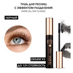 Тушь для ресниц "JEANMISHEL" Shine all day classic 14 мл.(12)