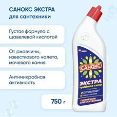 Чистящее средство "САНОКС" экстра 750 мл.(12)