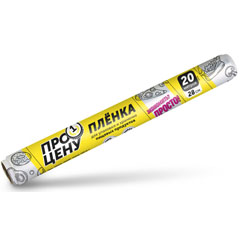 Пленка пищевая "ПРО ЦЕНУ" 20 м.*28 см.(40)