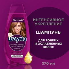 Шампунь "SCHAUMA" интенсивное укрепление 370 мл.(10)