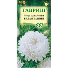 Семена "ГАВРИШ. АСТРА БЕЛАЯ" башня однолетняя (пионовидная) 3 гр.(1)