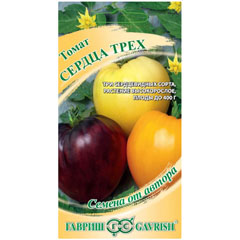 Семена "ГАВРИШ. ТОМАТ СЕРДЦА ТРЕХ" (Бычье сердце кремовое, янтарное, шоколадное) 15 гр.(20)