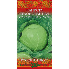 Семена "ГАВРИШ. КАПУСТА САХАРНЫЙ ХРУСТ" ранняя белокачанная 5 гр.(20)