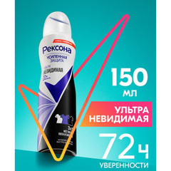 Дезодорант спрей антиперспирант "REXONA" ультраневидимая 150 мл.(6)