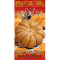 Семена "ГАВРИШ. ТЫКВА МЕДОВАЯ СКАЗКА" мускатная 5 шт.(20)